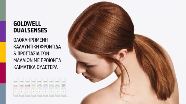 DUALSENSES ΣΕΙΡΑ ΚΑΛΛΥΝΤΙΚΗΣ ΦΡΟΝΤΙΔΑΣ