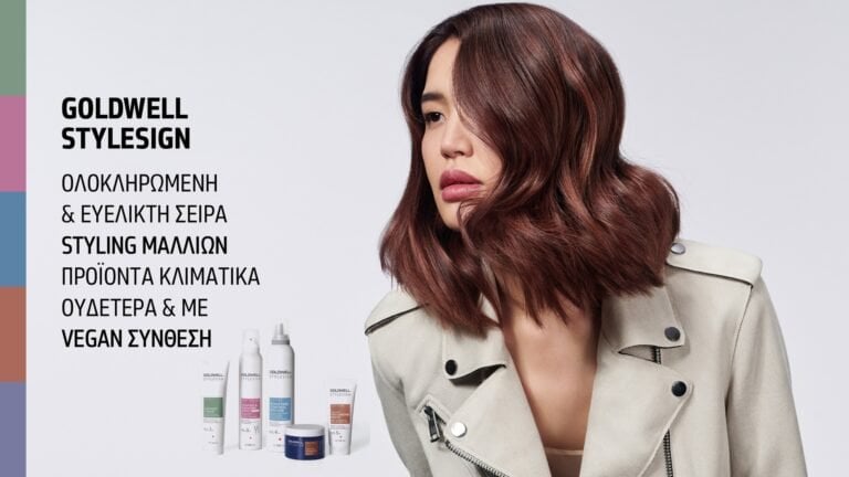 ΣΕΙΡΑ STYLING GOLDWELL STYLESIGN