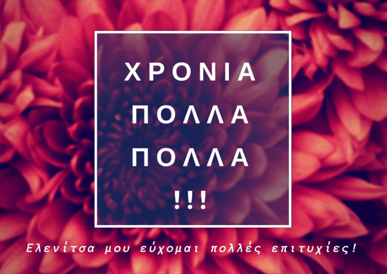 ΣΤΕΙΛΤΕ ΜΗΝΥΜΑΤΑ ΣΤΟΥΣ ΠΕΛΑΤΕΣ ΣΑΣ